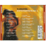 Μοναχός Κώστας & Ρούσου Μαρία - Τα ωραιότερα συρτοτσιφτετέλια Νο 1